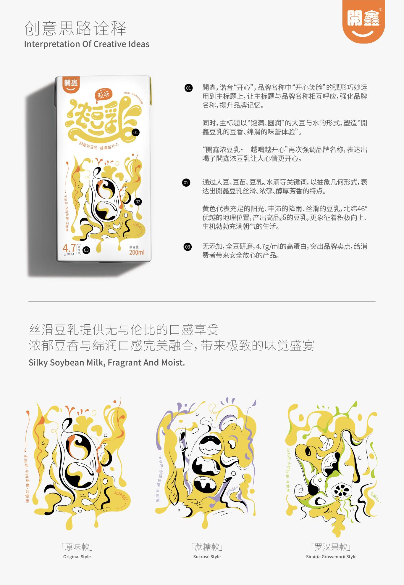 開鑫浓豆乳包装设计图2