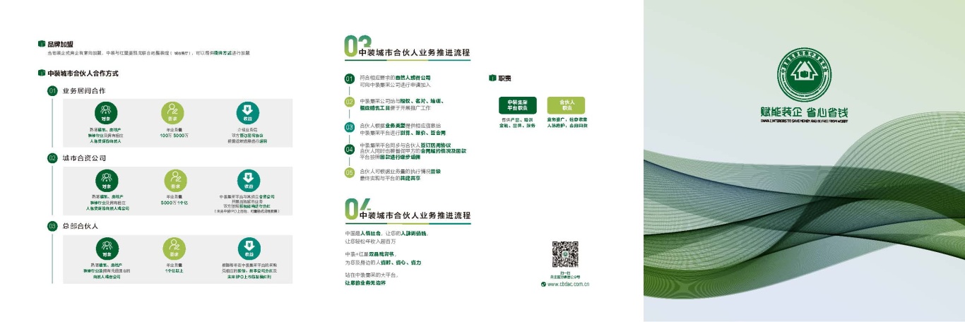 中国建筑装饰集中采购平台折页图0