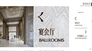 上海前灘香格里拉室內表示設計圖6