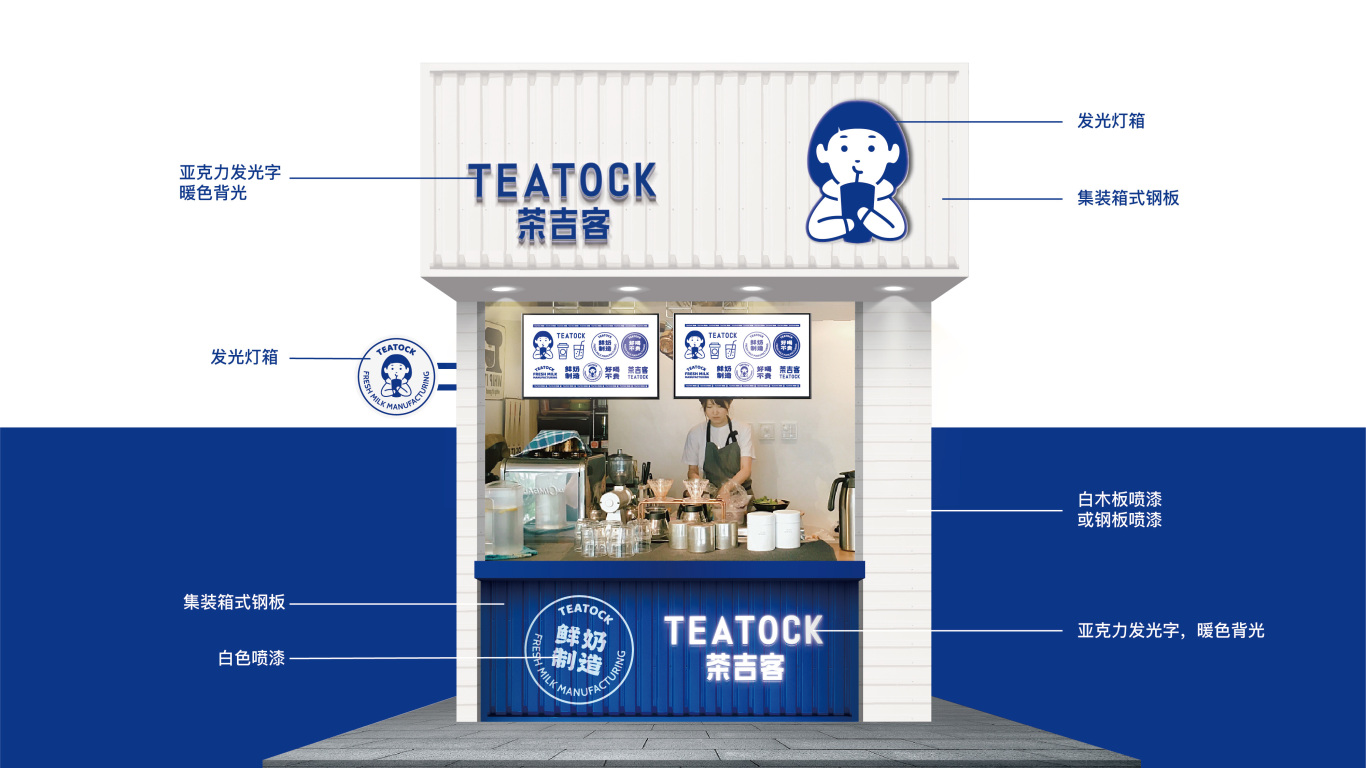 茶吉客teatock奶茶茶飲咖啡品牌vi設計圖24