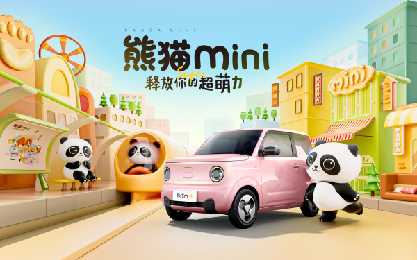 吉利汽车·熊猫mini2023款kv宣传
