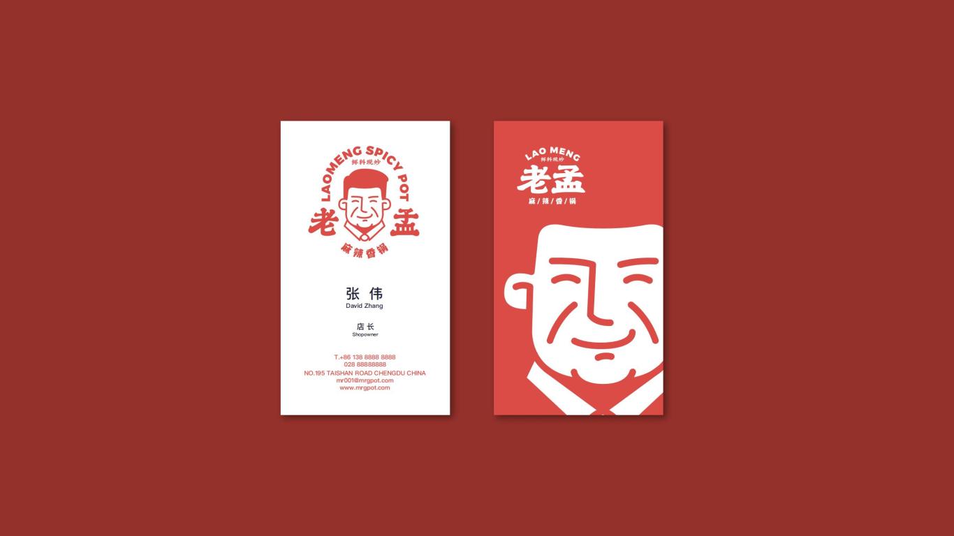 老孟麻辣香锅餐饮品牌logo设计图5