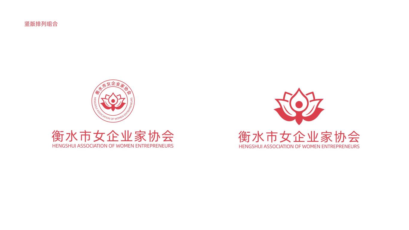 衡水市女企业家协会logo设计图6