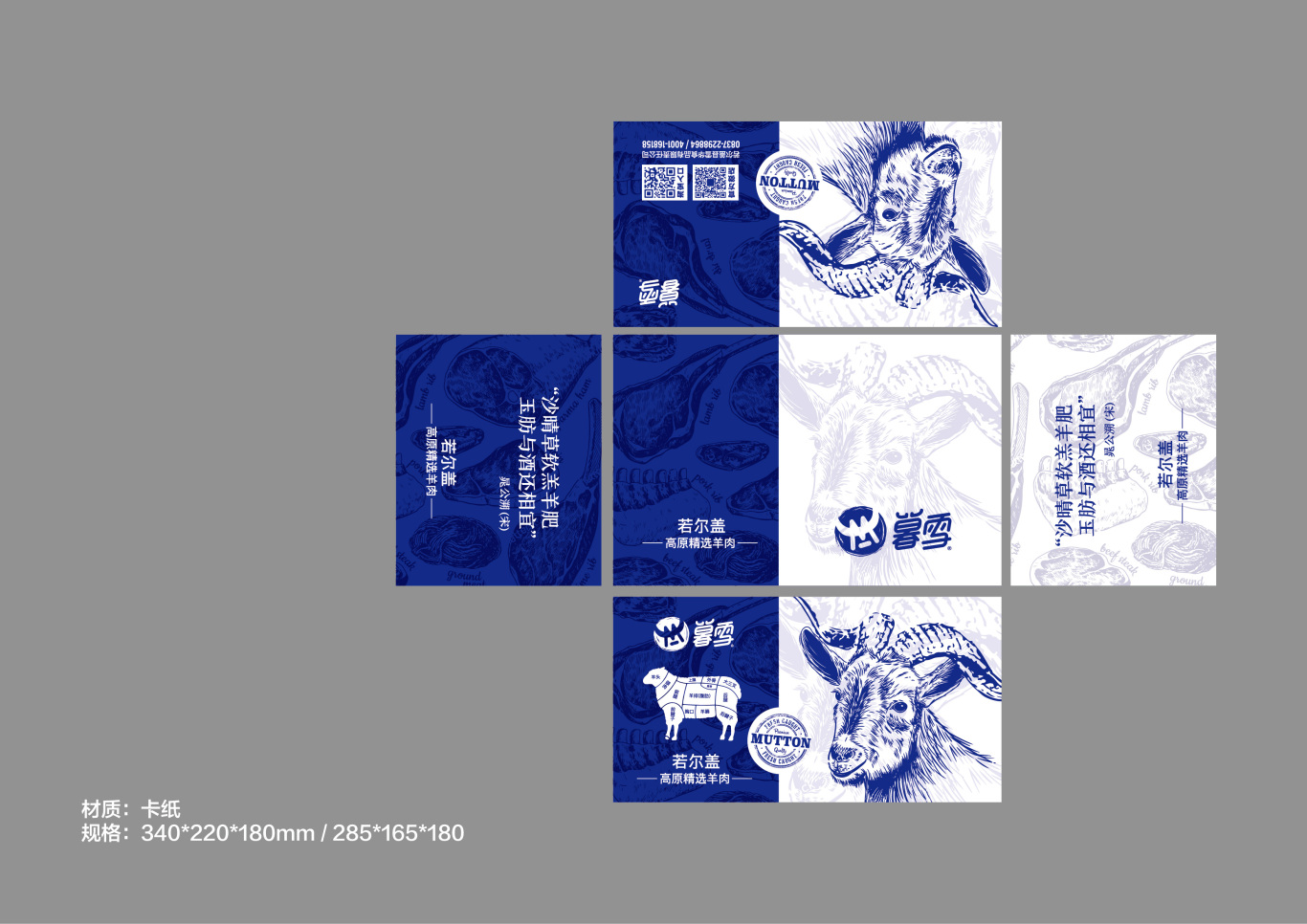 暮雪牌若尔盖高原山羊肉生鲜产品包装设计图4