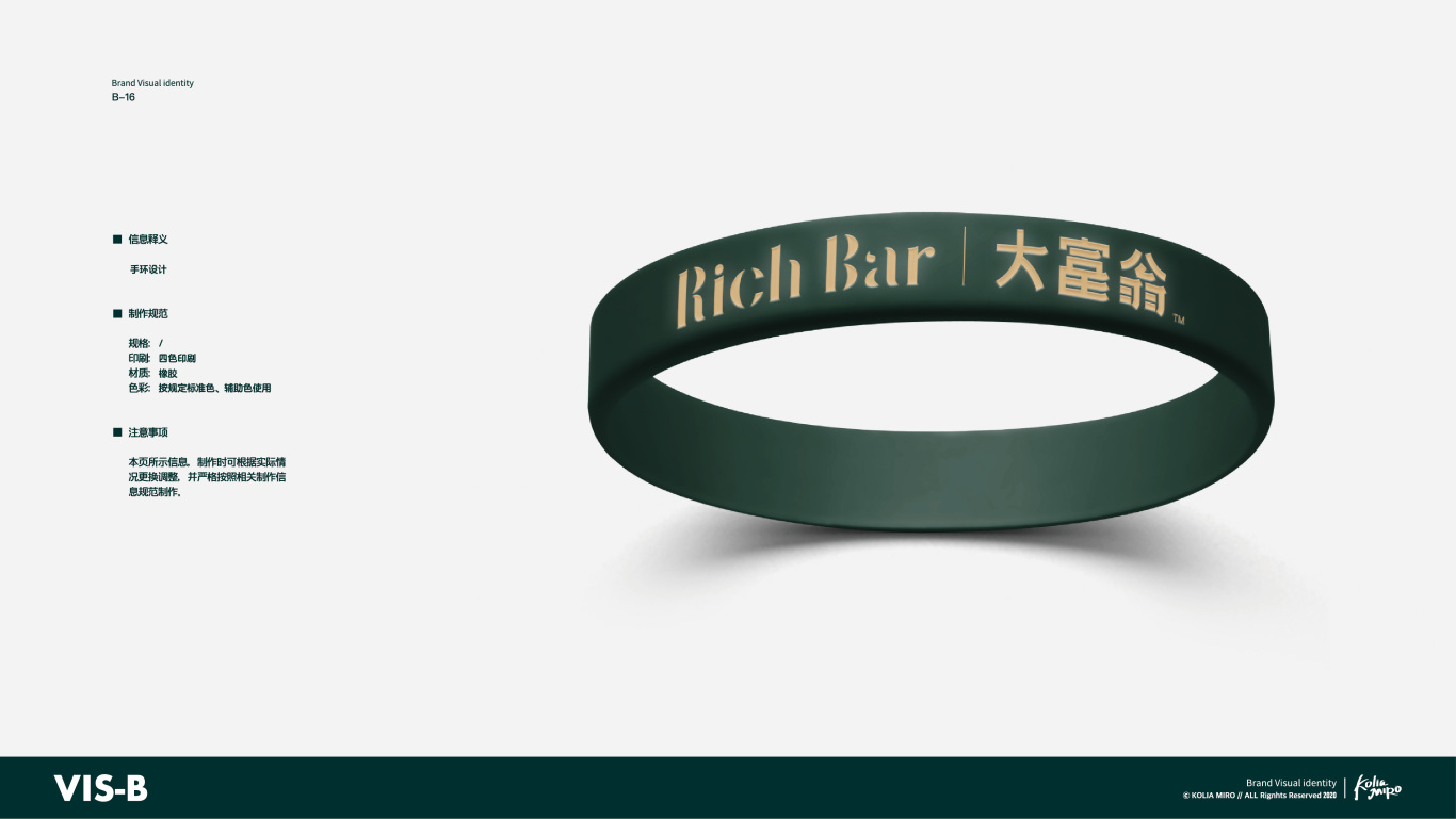 rich bar大富翁雞尾酒酒吧品牌vi設計圖31
