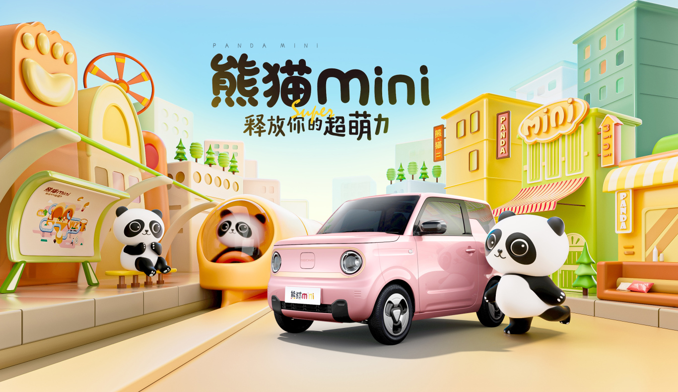 吉利汽车·熊猫mini2023款kv宣传图3