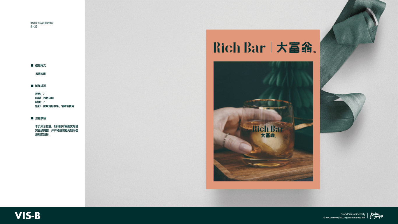 rich bar大富翁雞尾酒酒吧品牌vi設計圖38
