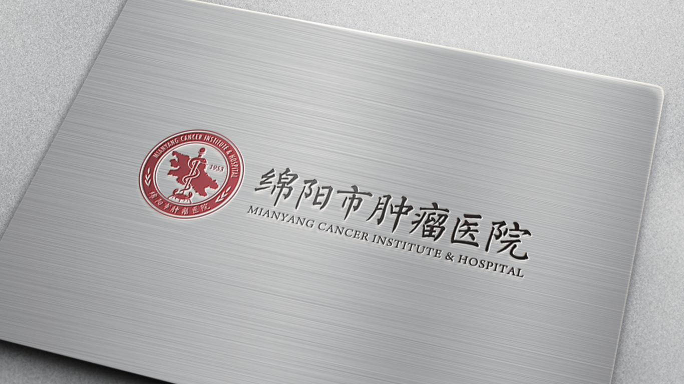 绵阳市肿瘤医院品牌logo设计图6