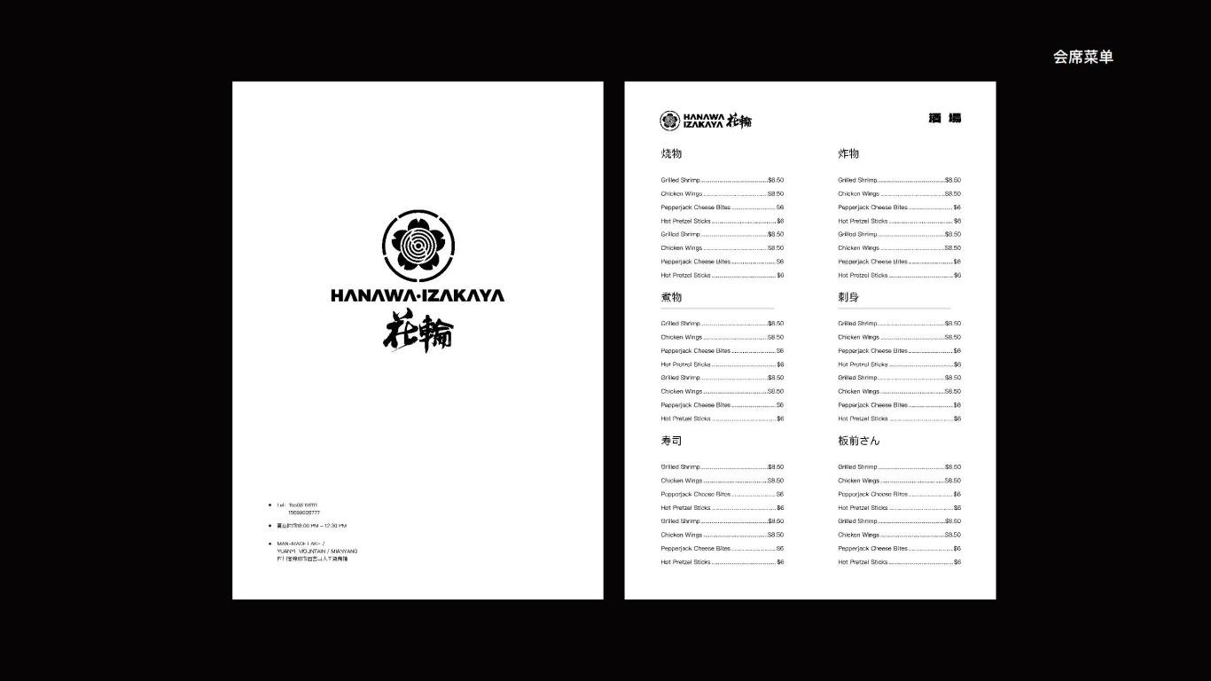 HANAWA花輪酒場日料餐飲品牌VI設計圖22