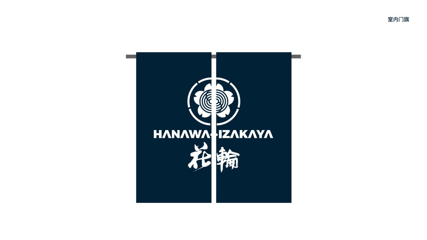 HANAWA花輪酒場日料餐飲品牌VI設計圖16