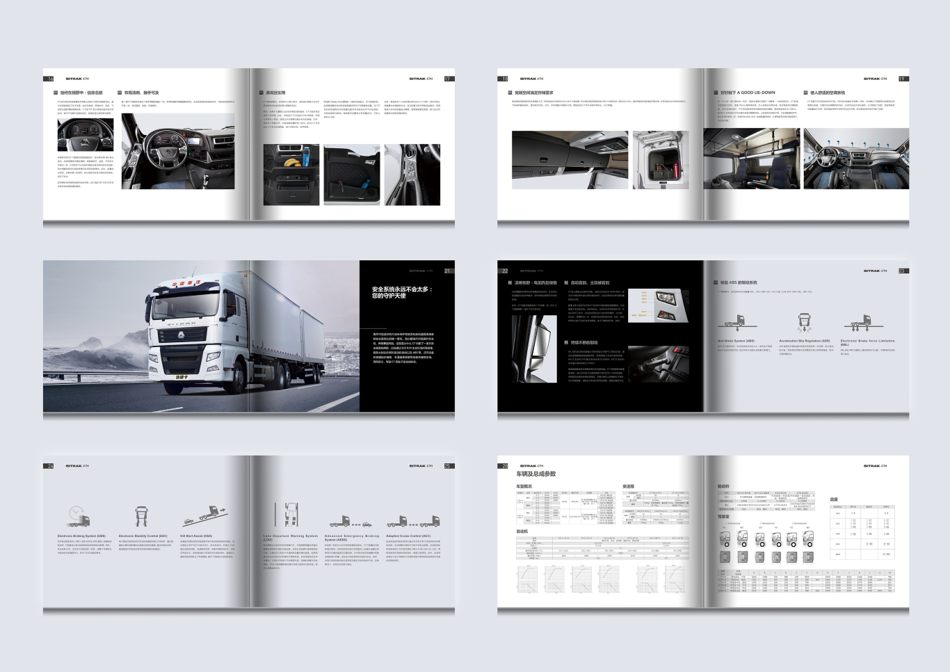 中國重汽產品畫冊設計圖2