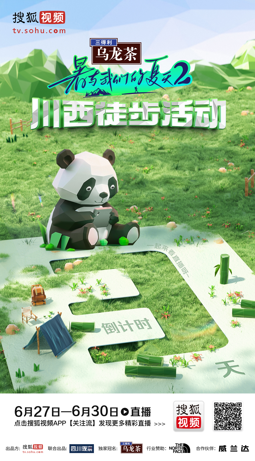 搜狐视频【暑与我们的夏天2】包装宣传图7