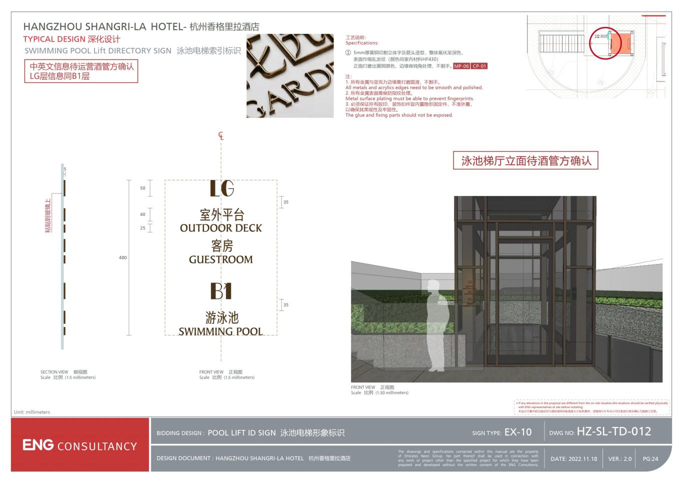 杭州香格里拉酒店室外標識深化設計圖14