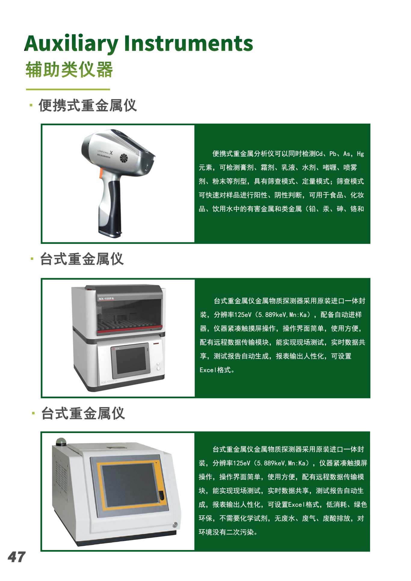 北京艾旗斯德科技有限公司仪器介绍彩页图6