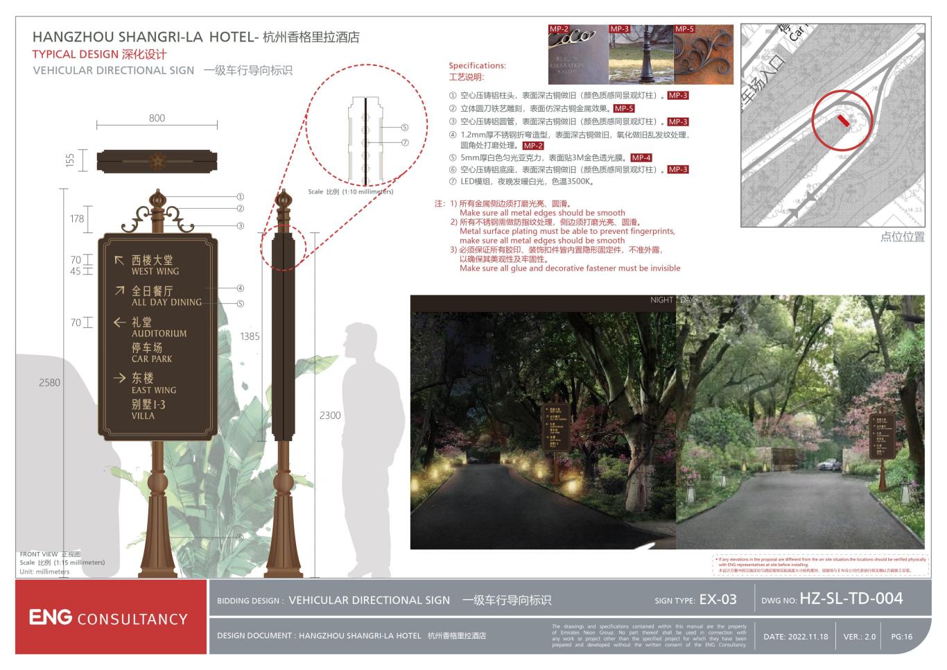 杭州香格里拉酒店室外標識深化設計圖6