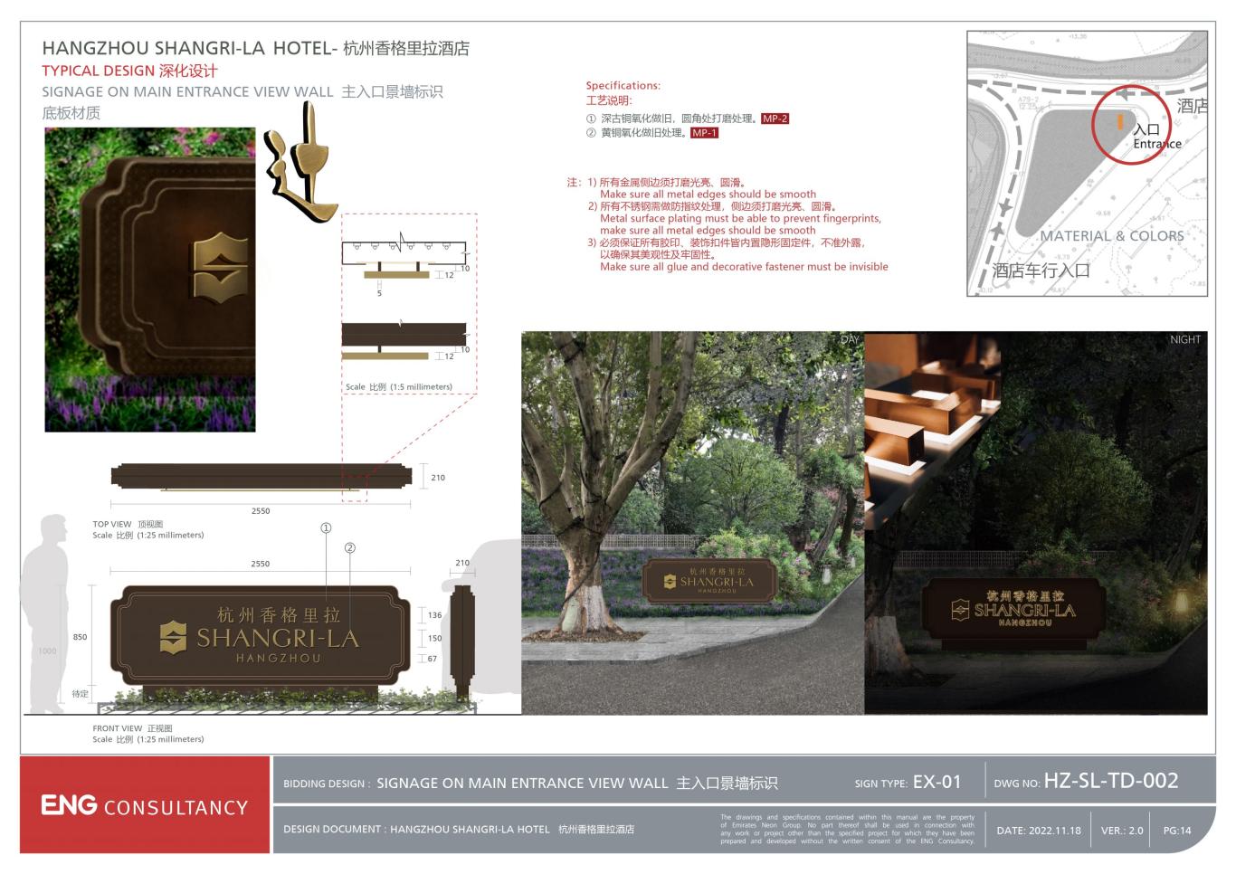 杭州香格里拉酒店室外标识深化设计图4