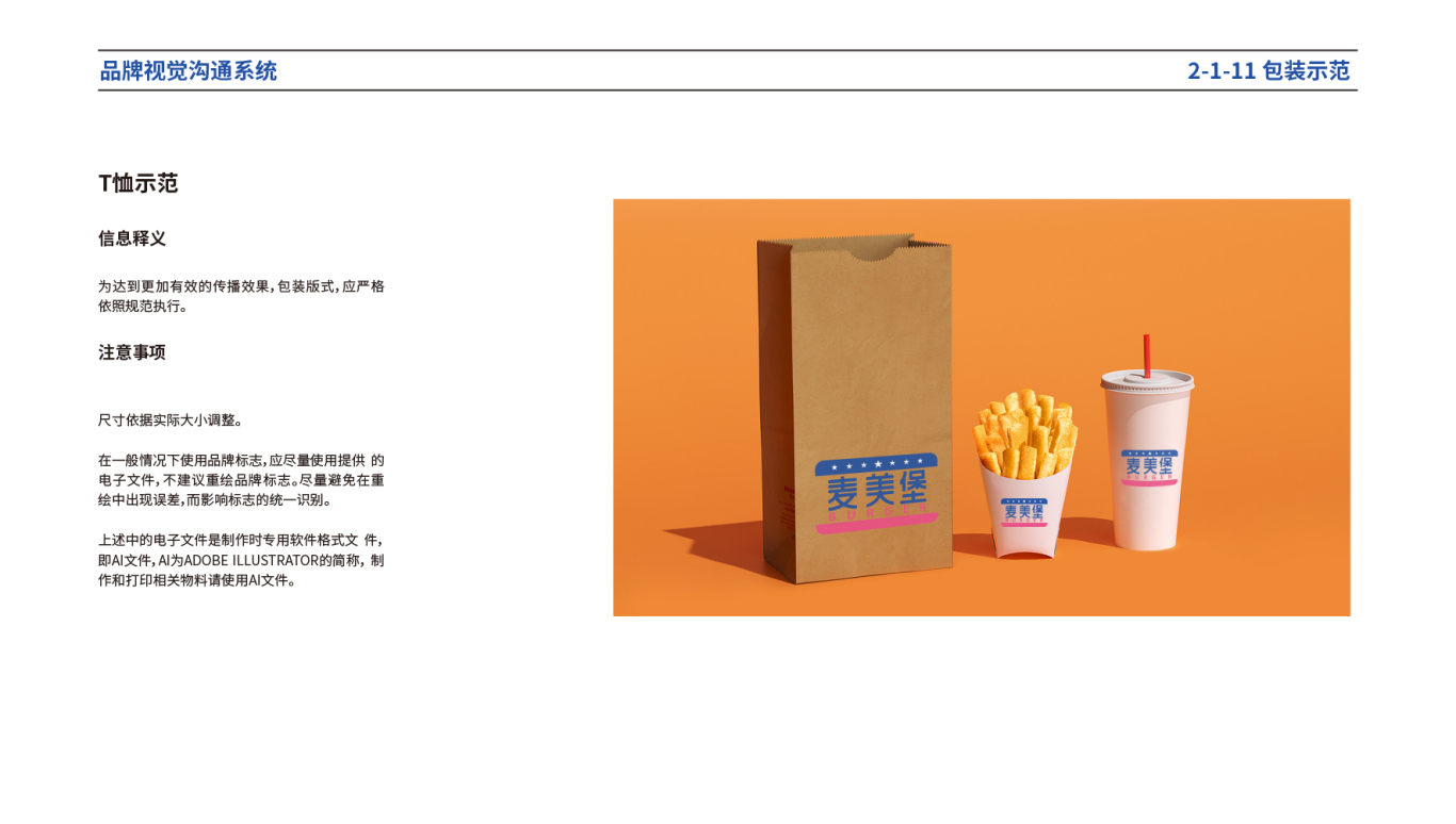 麦美堡品牌视觉设计图31