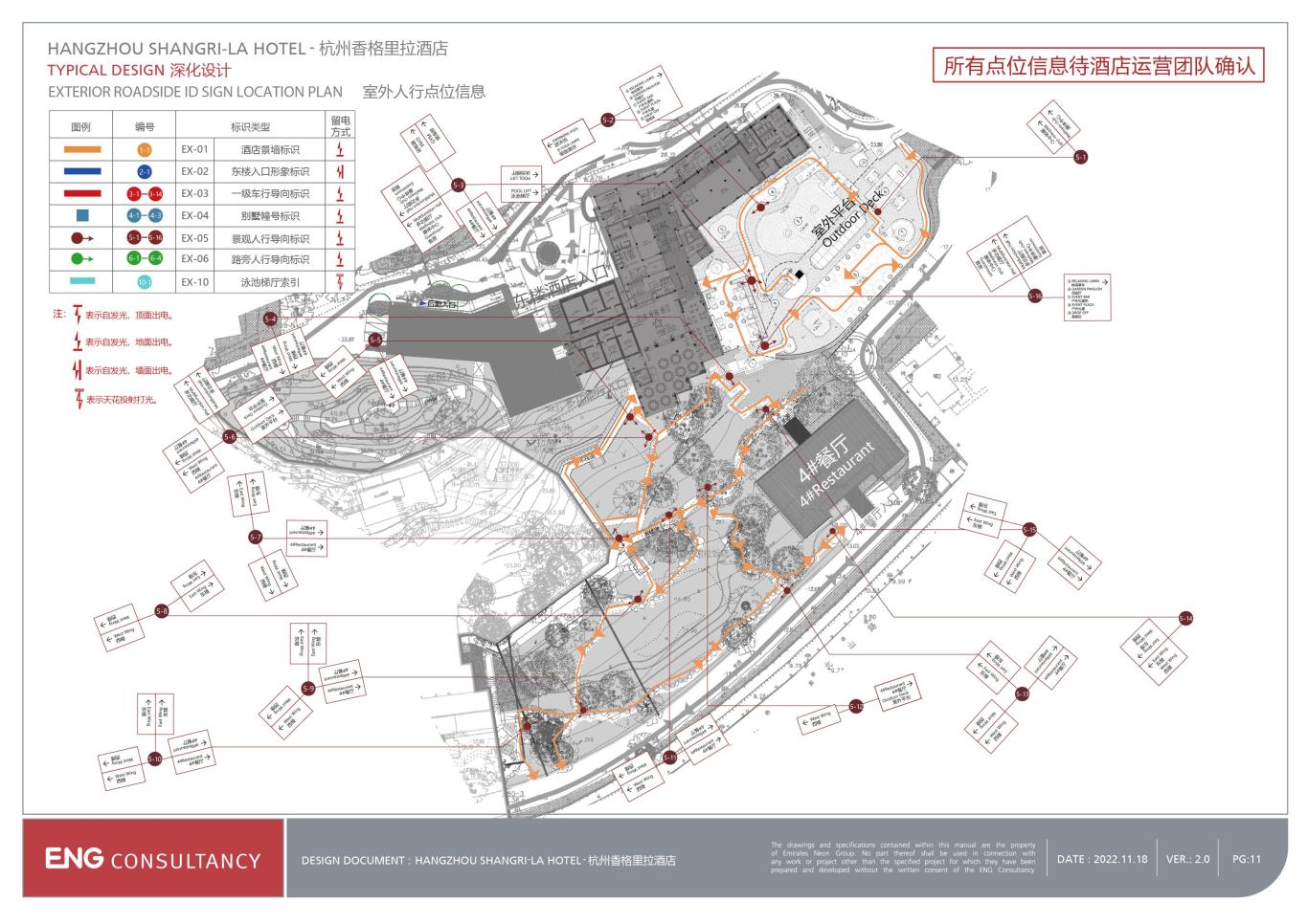 杭州香格里拉酒店室外標識深化設計圖2