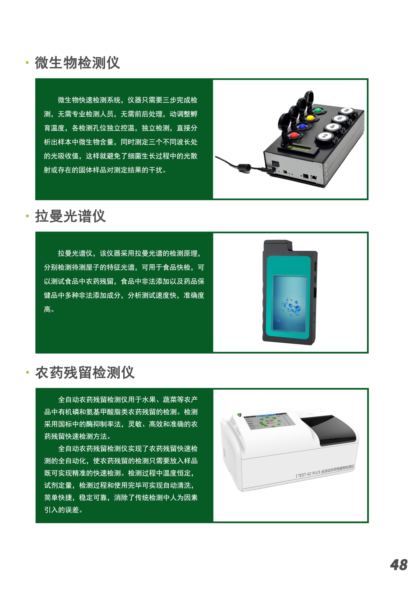 北京艾旗斯德科技有限公司仪器介绍彩页图7