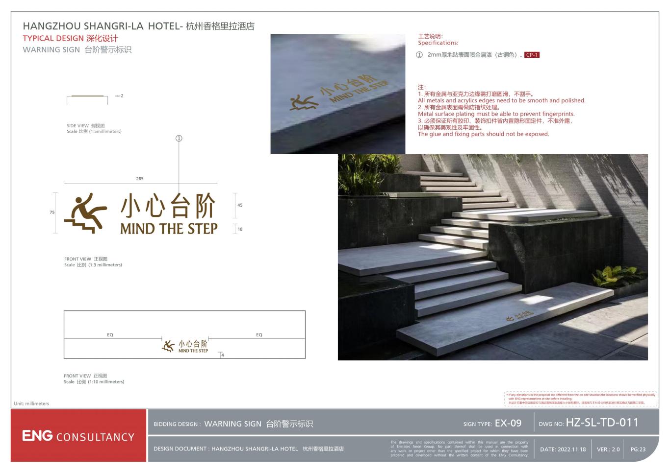 杭州香格里拉酒店室外標識深化設計圖13
