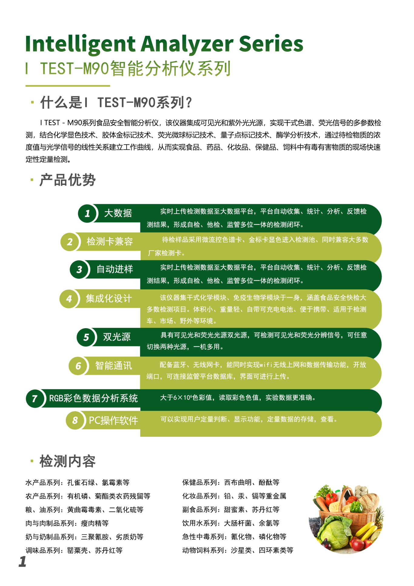 北京艾旗斯德科技有限公司仪器介绍彩页图2