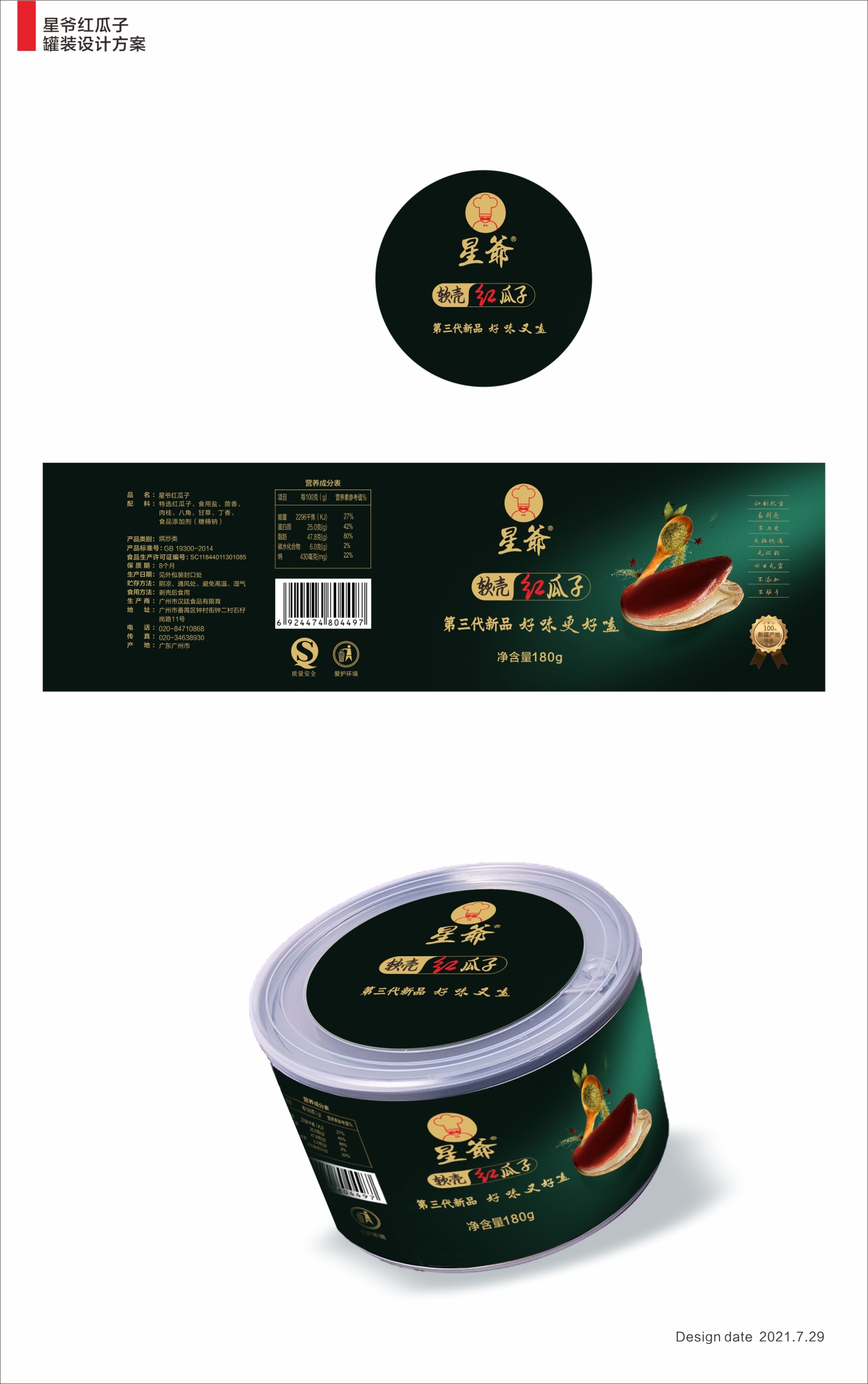 汉庭食品品牌食品包装设计图2