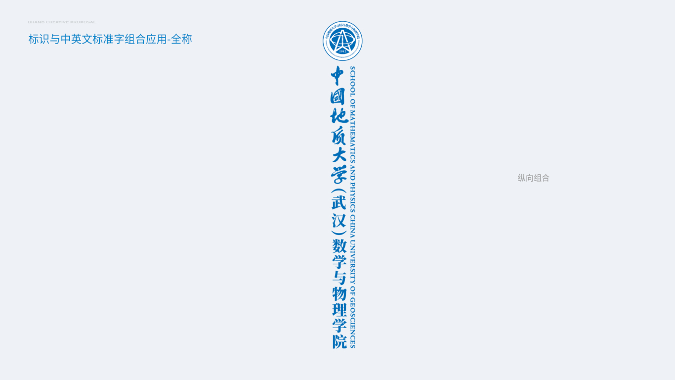 大学教育教培行业 中国地质大学（武汉）数学与物理学院 院徽设计图6