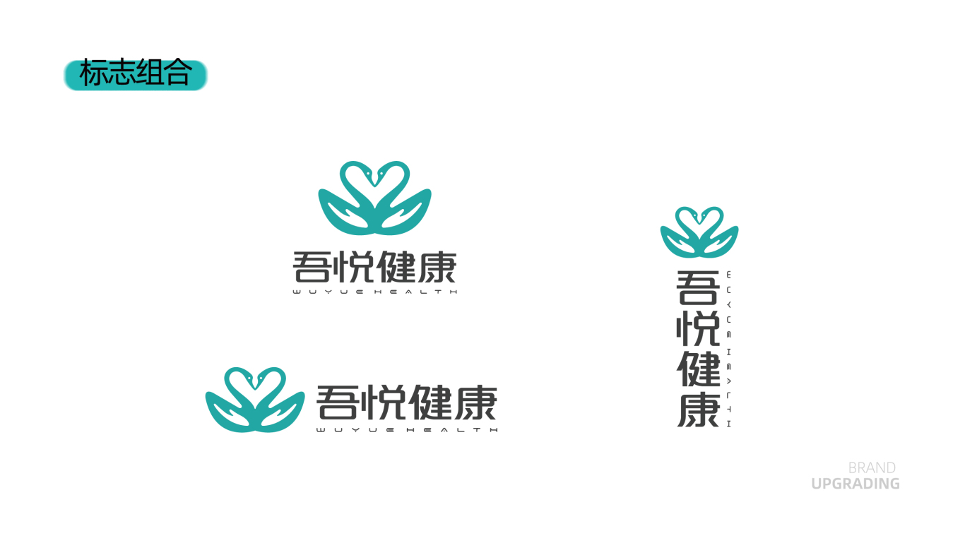 英利集团旗下吾悦健康品牌logo设计图6