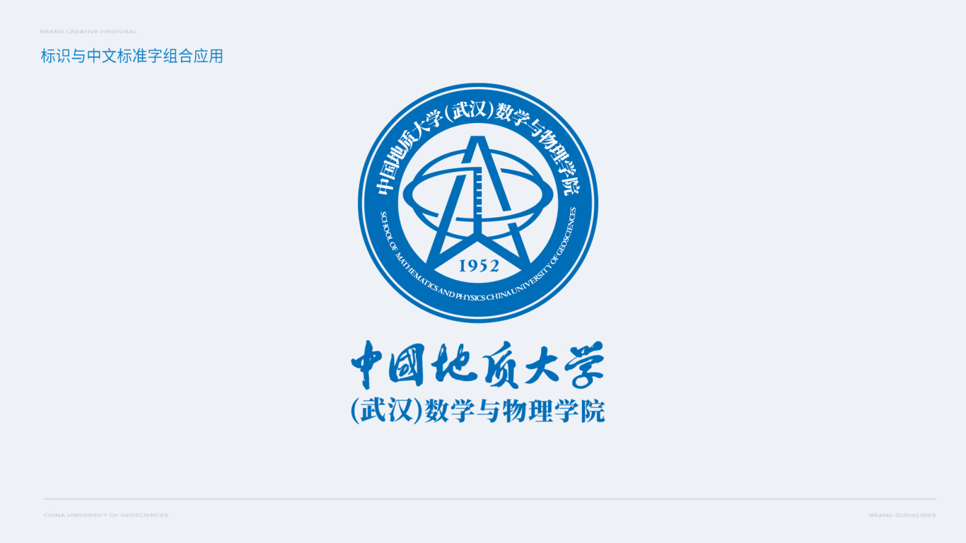 大学教育教培行业 中国地质大学（武汉）数学与物理学院 院徽设计图8
