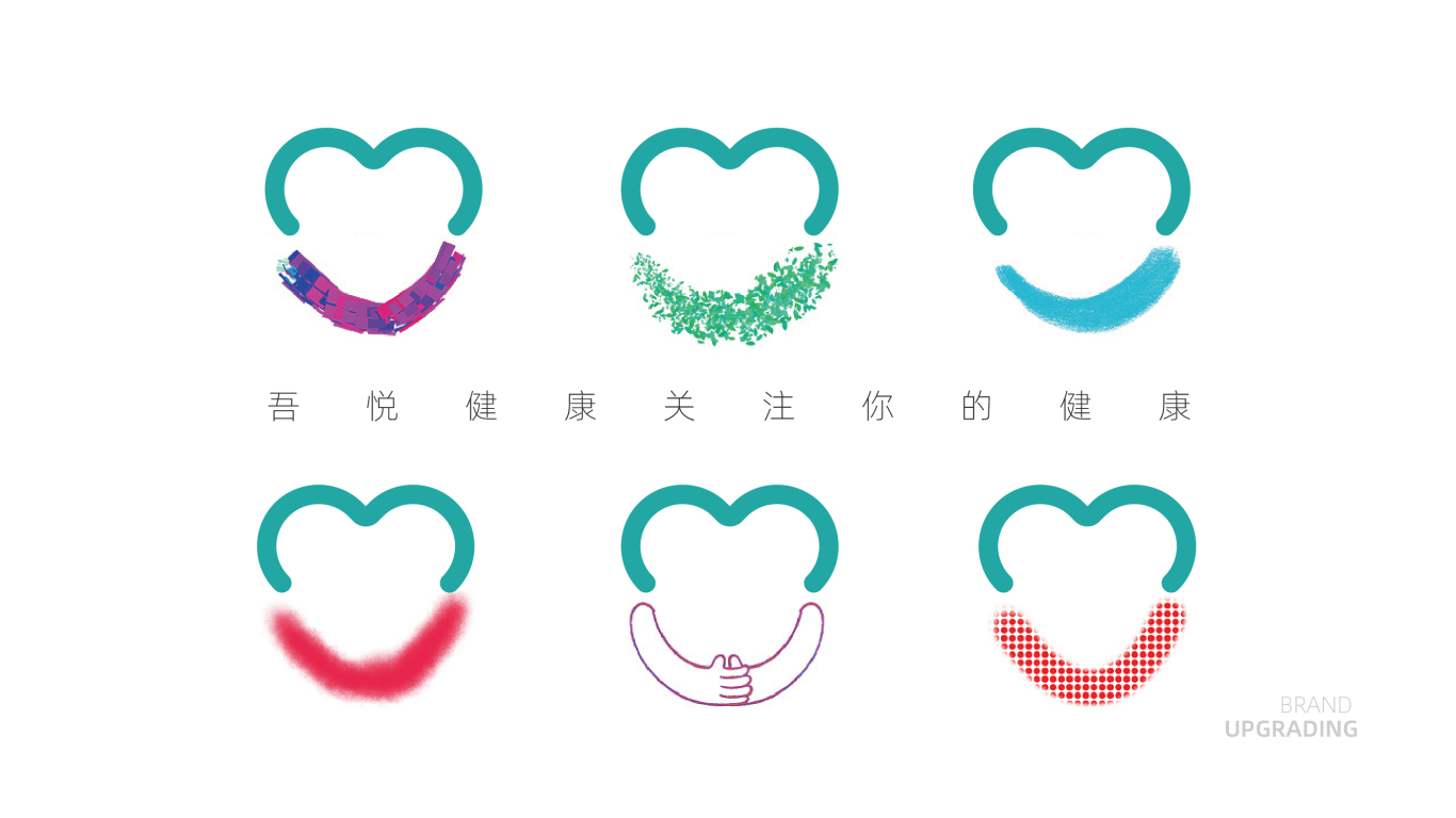 英利集團旗下吾悅健康品牌logo設計圖13