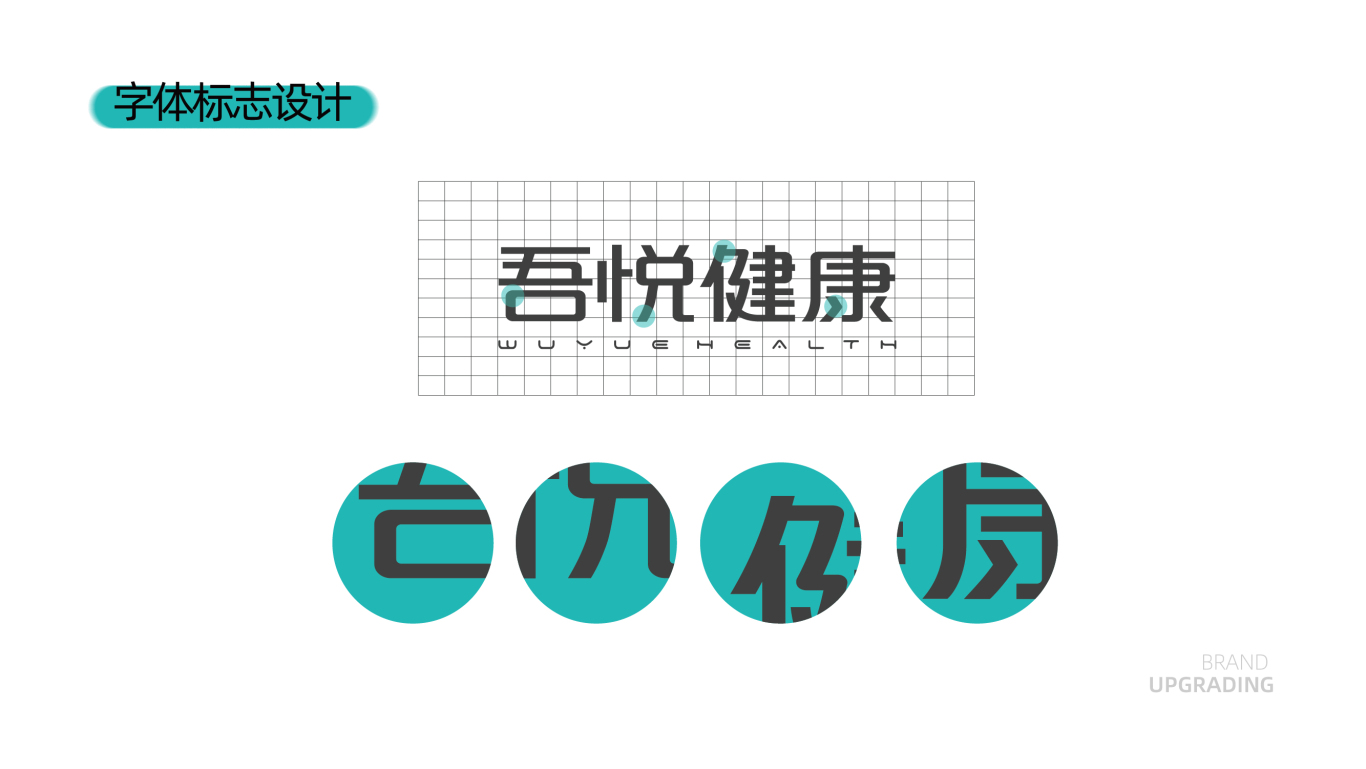 英利集團旗下吾悅健康品牌logo設計圖5