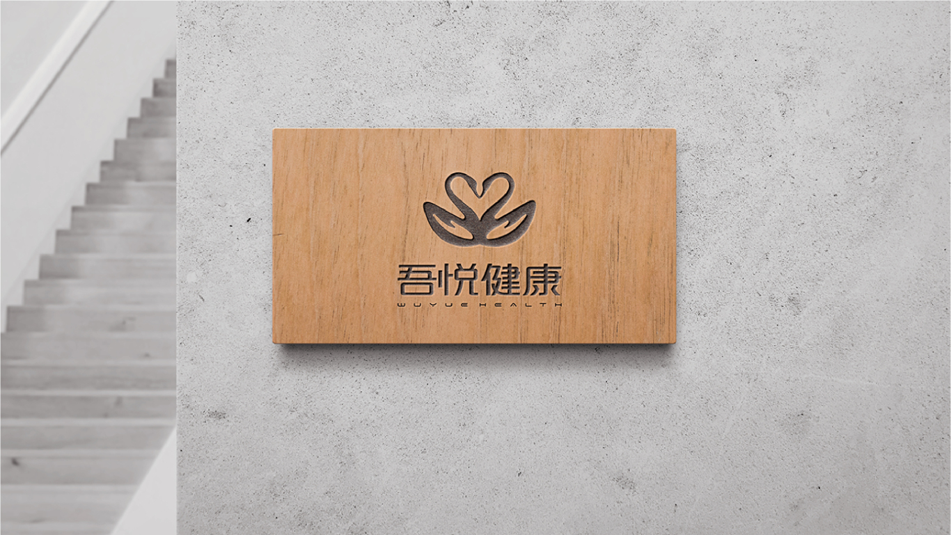 英利集团旗下吾悦健康品牌logo设计图18