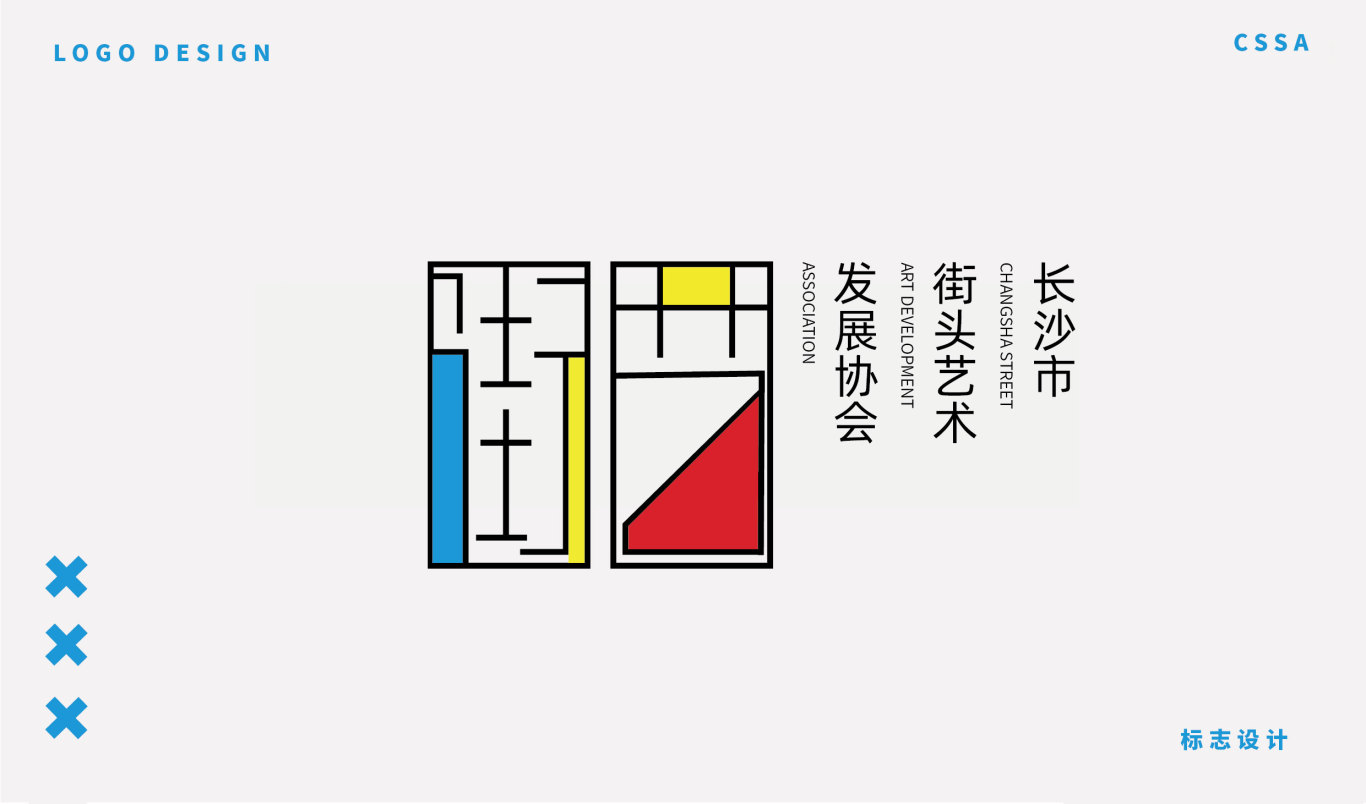 长沙街艺品牌LOGO设计图0