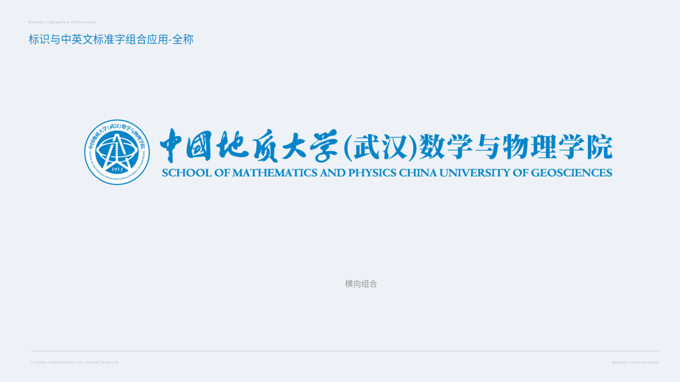 大学教育教培行业 中国地质大学（武汉）数学与物理学院 院徽设计图5