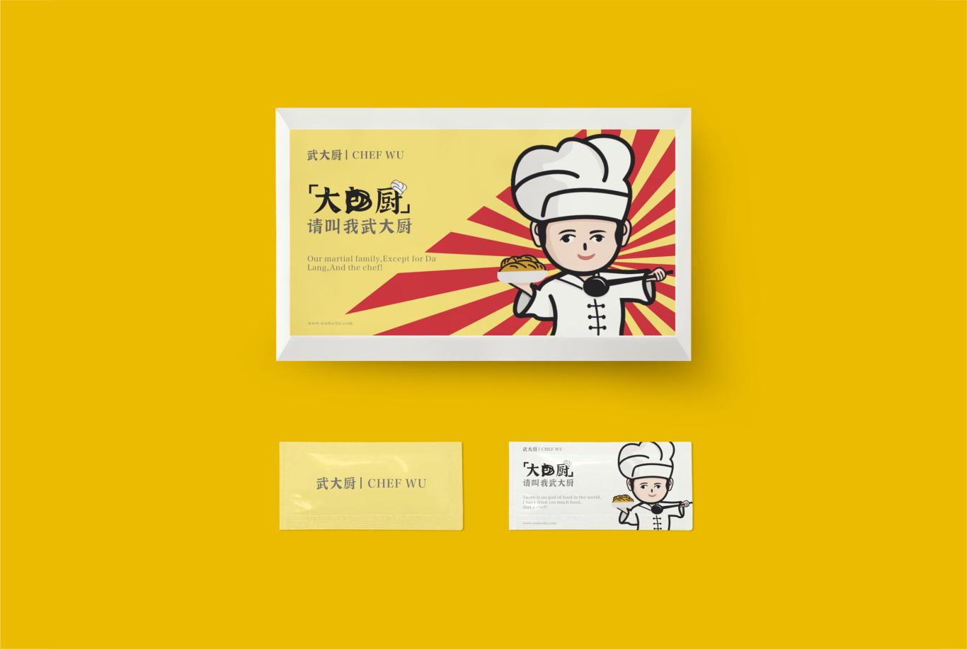 武大厨餐饮logo设计图6