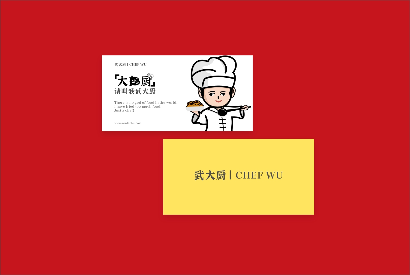 武大厨餐饮logo设计图8
