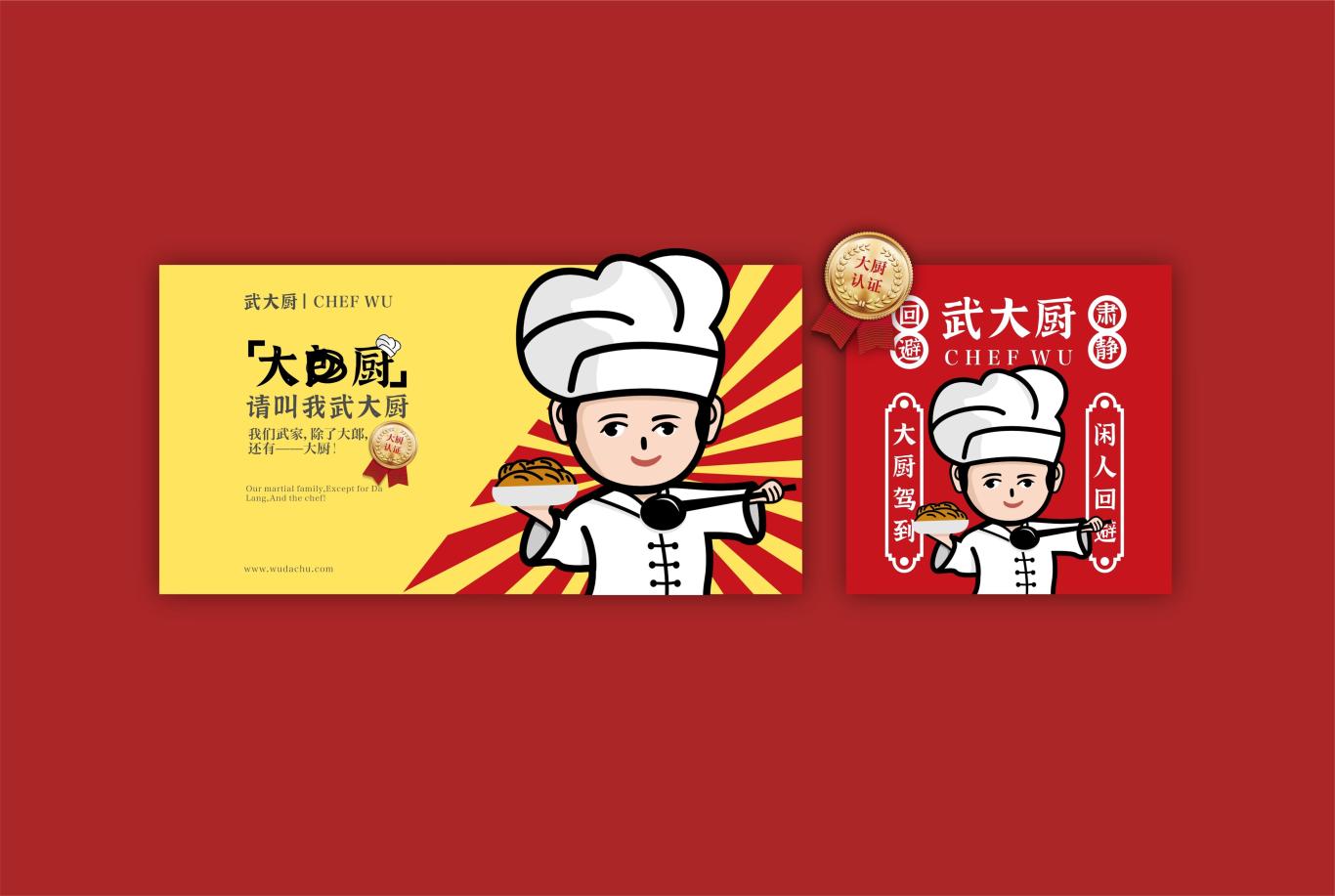 武大厨餐饮logo设计图5