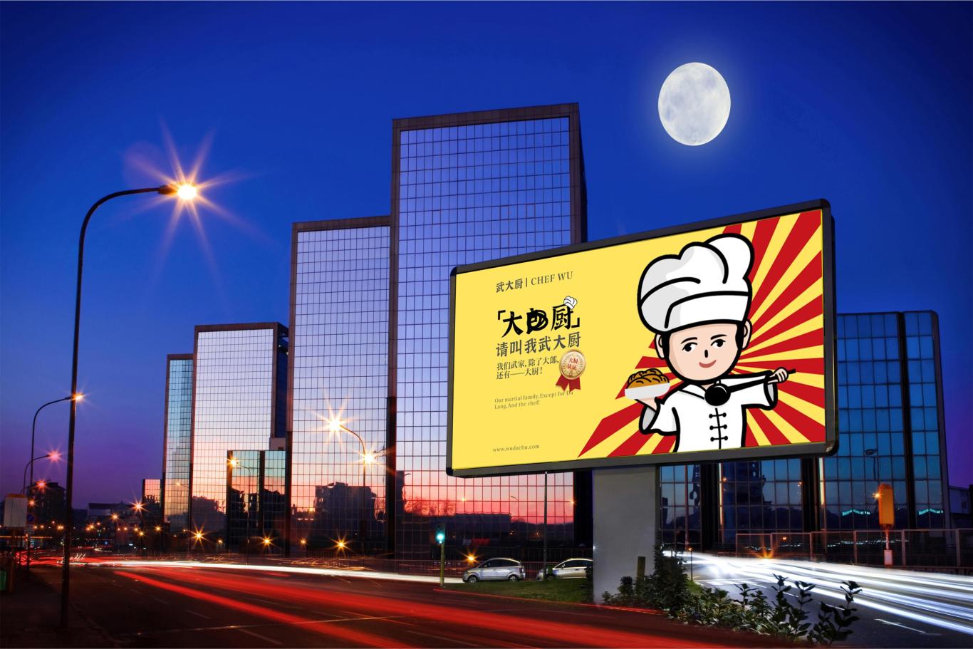 武大厨餐饮logo设计图4