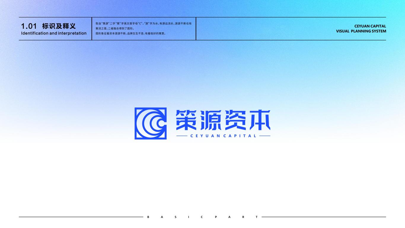 策源资本logo、VI图3