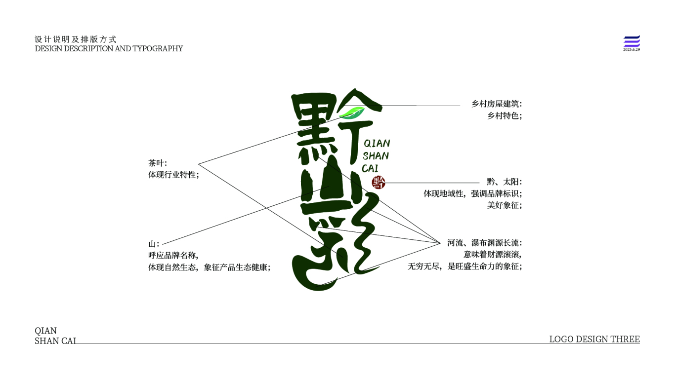 黔山彩茶叶Logo图12