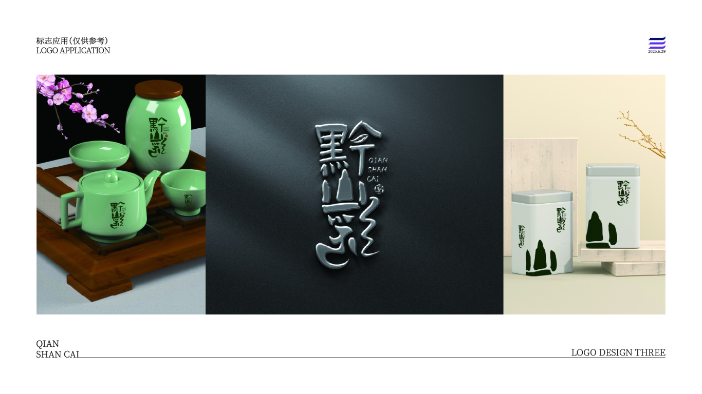 黔山彩茶叶Logo图14