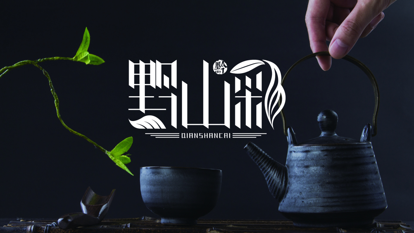 黔山彩茶叶Logo图0