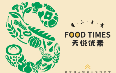 天悅優素素食餐廳品牌logo設...