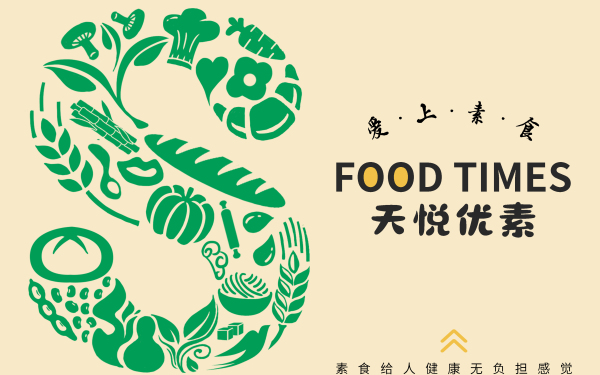 天悦优素素食餐厅品牌logo设计