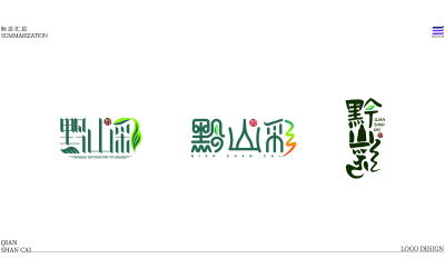 黔山彩茶葉Logo
