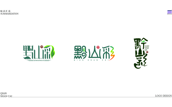 黔山彩茶叶Logo