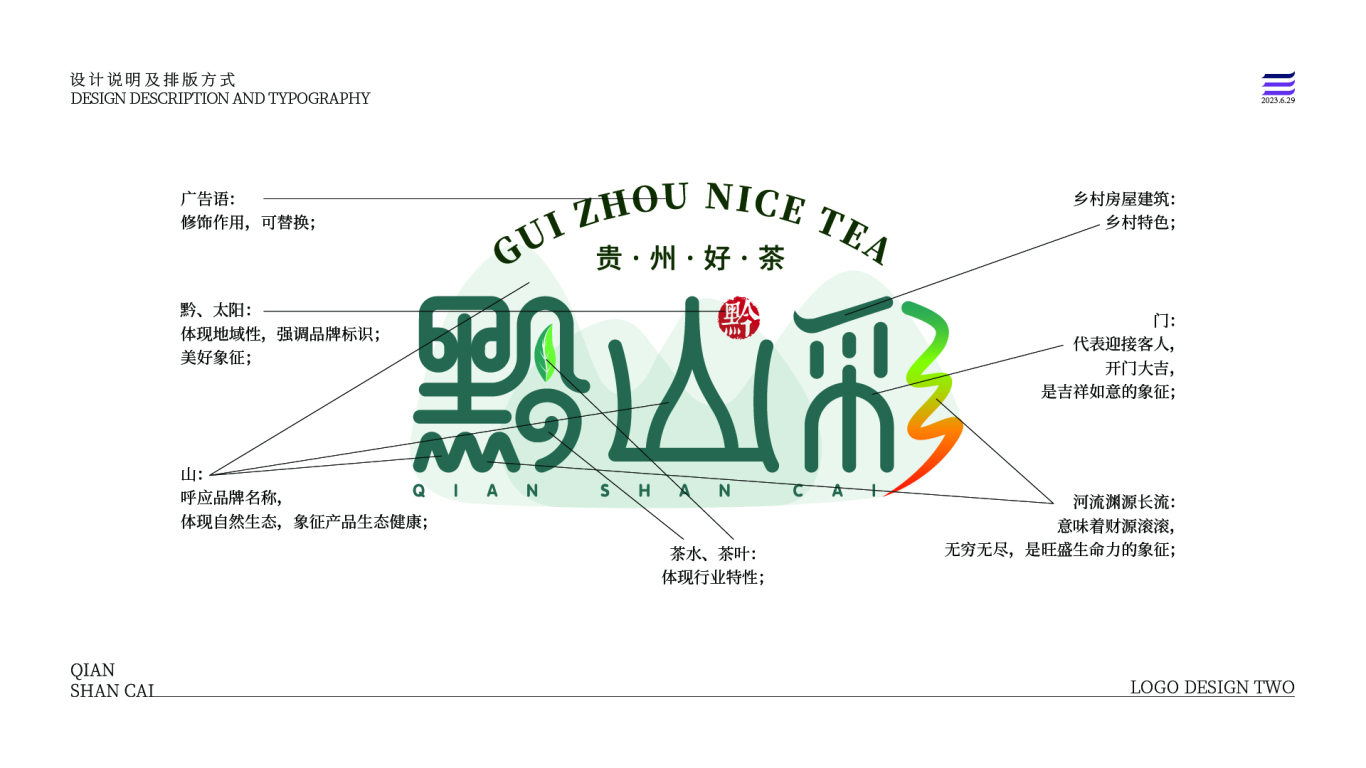 黔山彩茶叶Logo图7