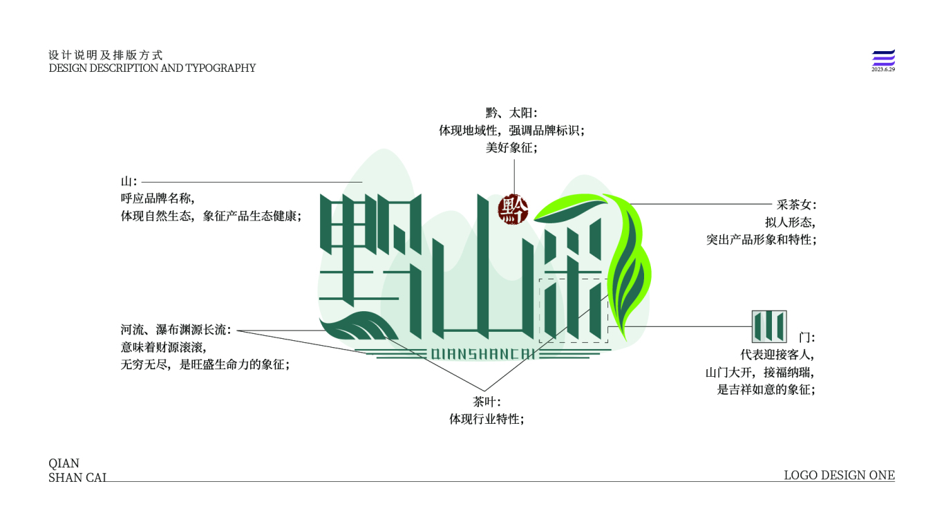 黔山彩茶叶Logo图2