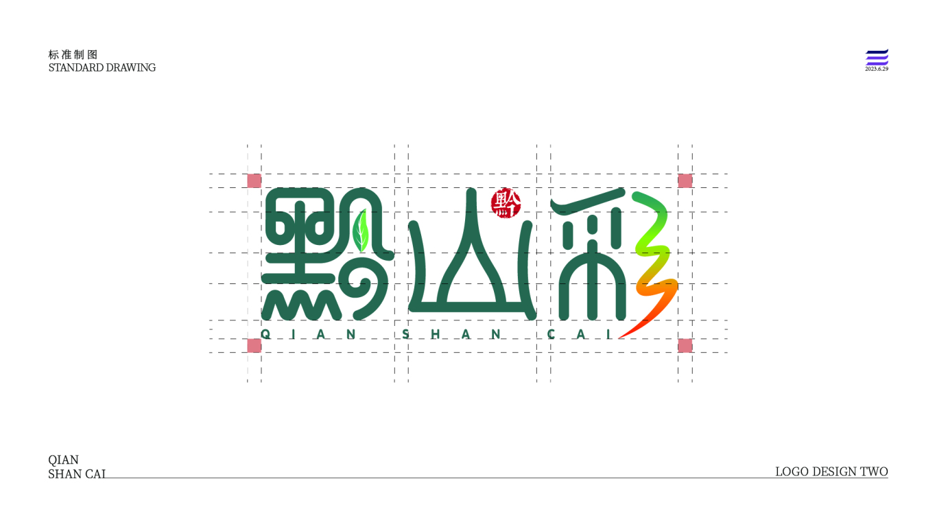 黔山彩茶叶Logo图8
