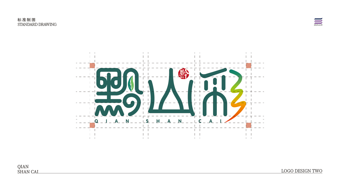 黔山彩茶叶Logo图8